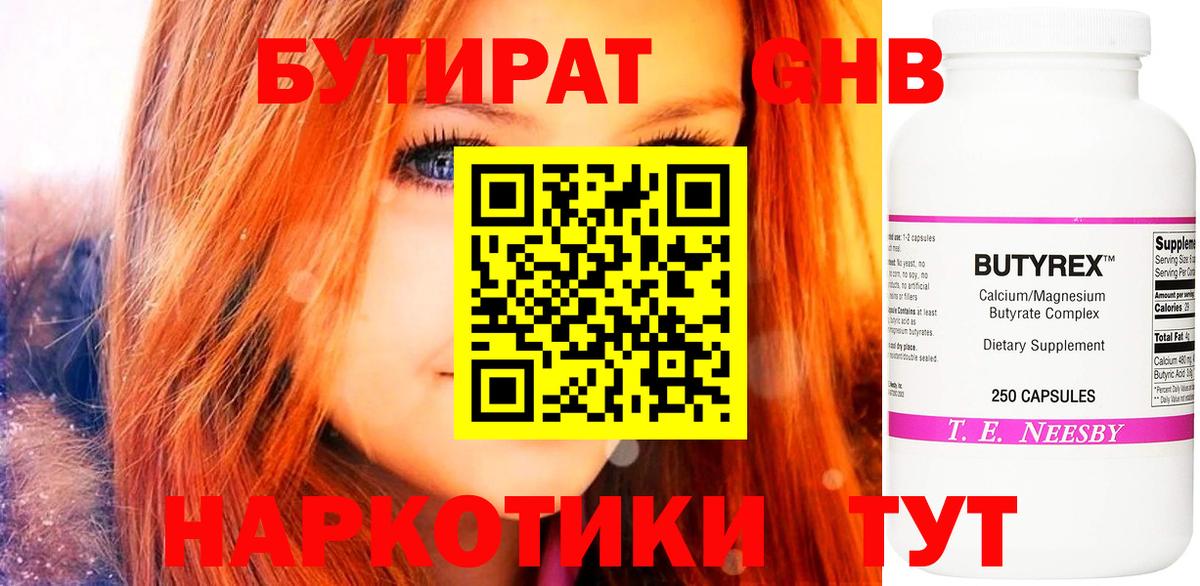 БУТИРАТ оксибутират Углич