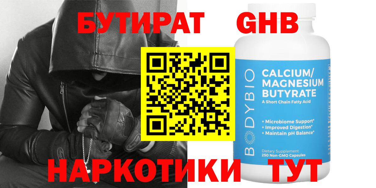 Углич  Бутират буратино  БУТИРАТ  Вход с VPN 