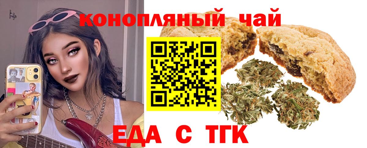 Углич  Печенье с ТГК марихуана  Вход с VPN 