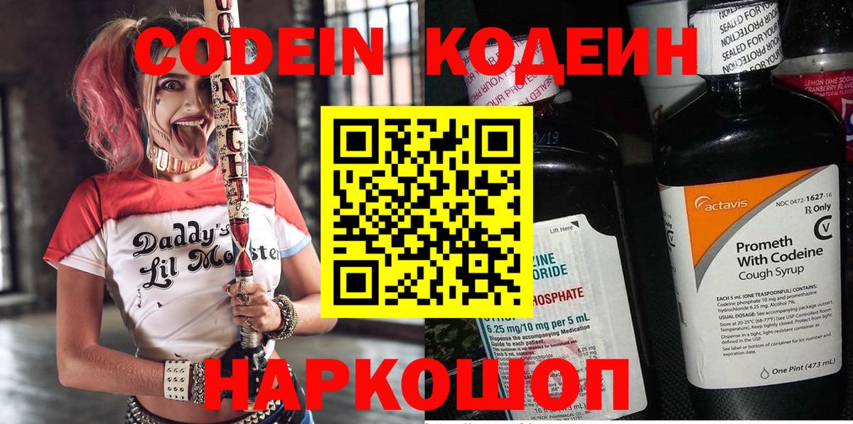 Кодеиновый сироп Lean напиток Lean (лин)  Кодеин напиток Lean (лин)  цены   Вход с VPN  Углич 