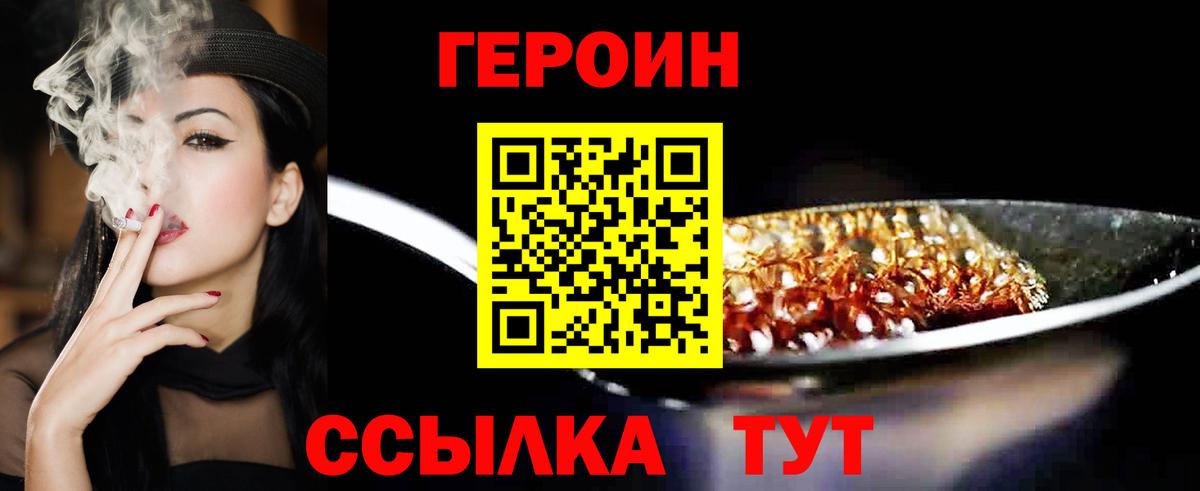 ГЕРОИН Heroin  Вход с VPN  Углич 